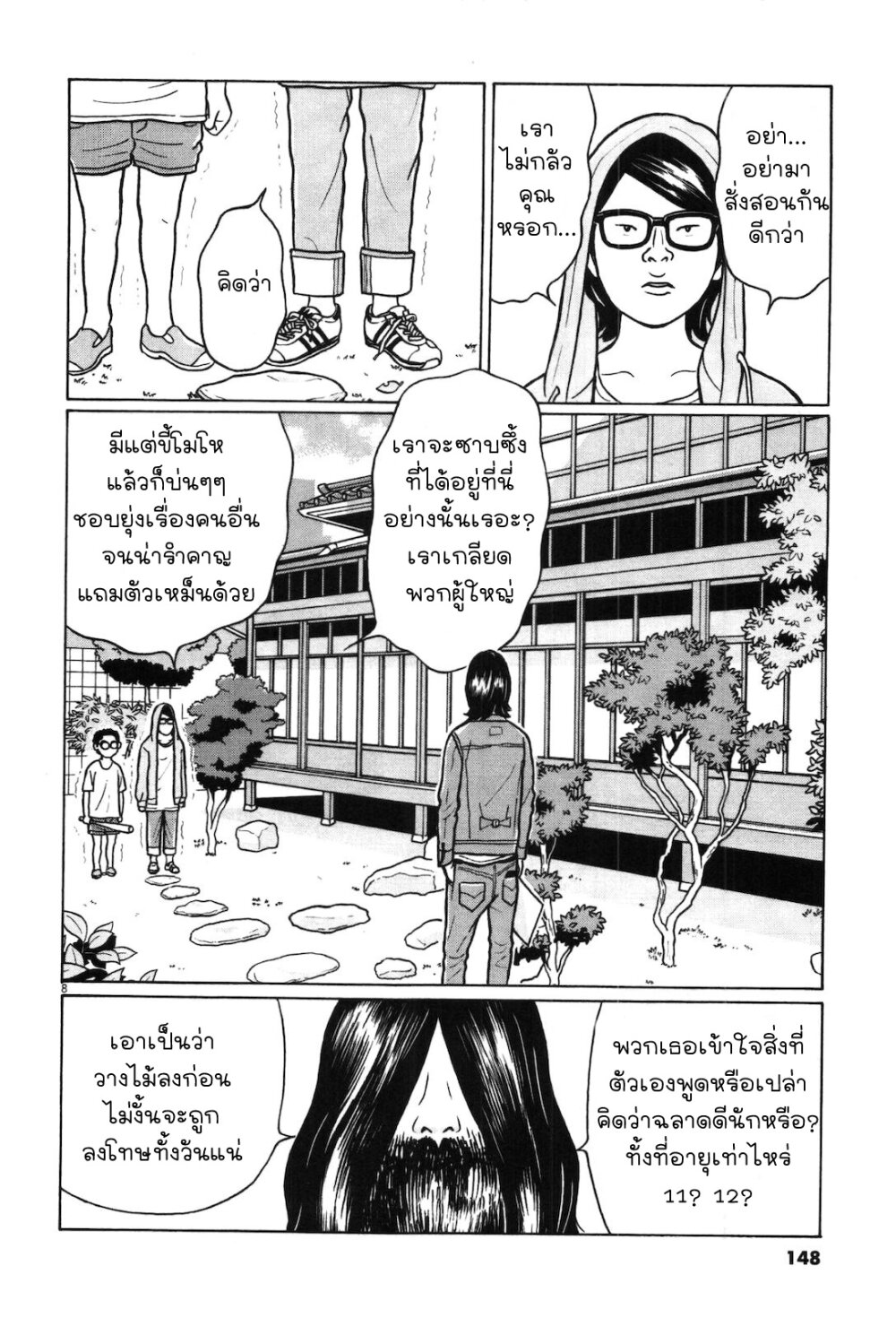 อ่านการ์ตูน Chiisakobee 7 ภาพที่ 7