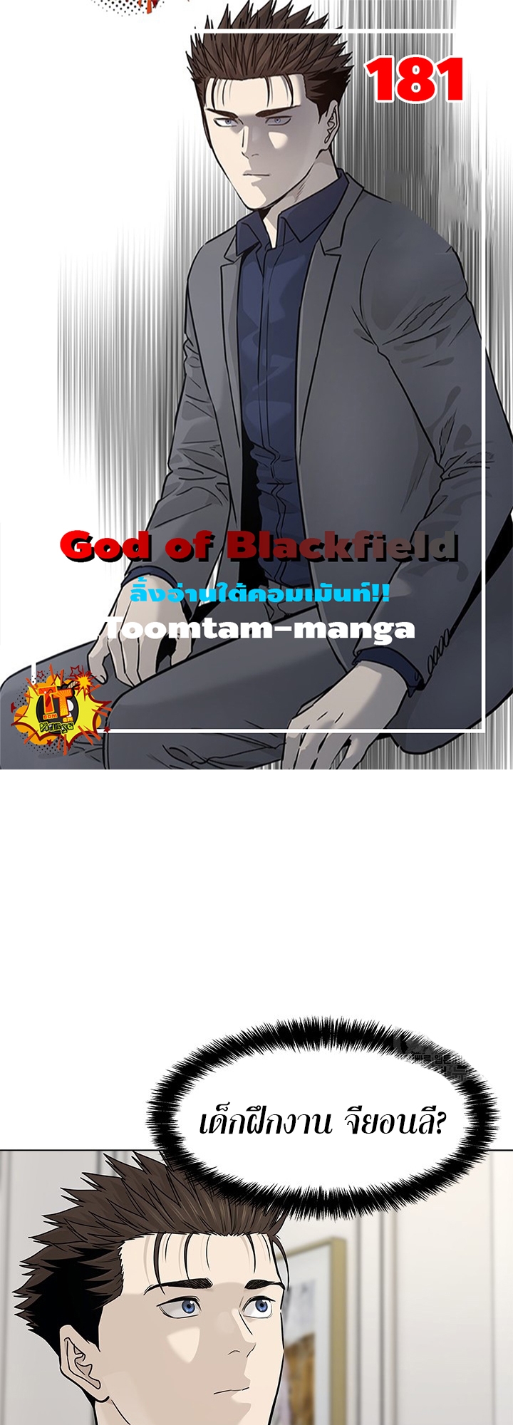 อ่านการ์ตูน God of Blackfield 181 ภาพที่ 1