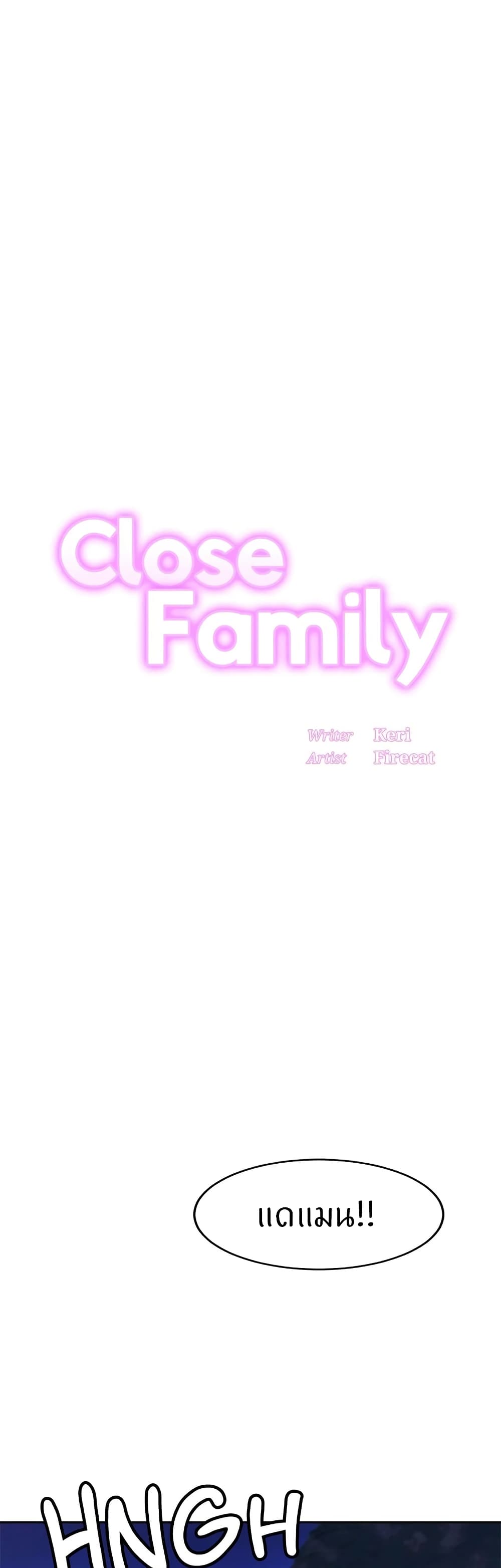 อ่านการ์ตูน Close Family 38 ภาพที่ 1