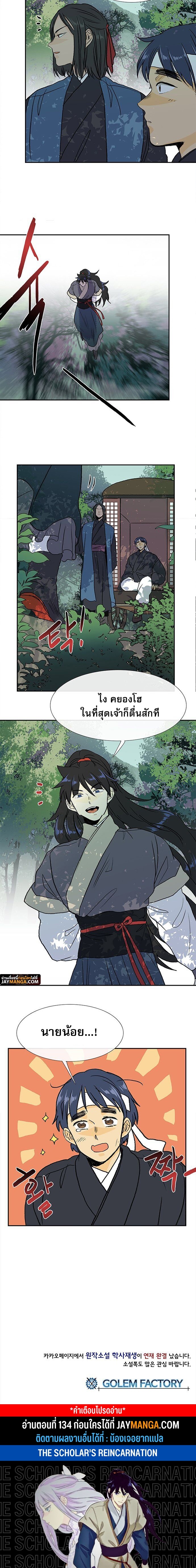 อ่านการ์ตูน The Scholar’s Reincarnation 133 ภาพที่ 14