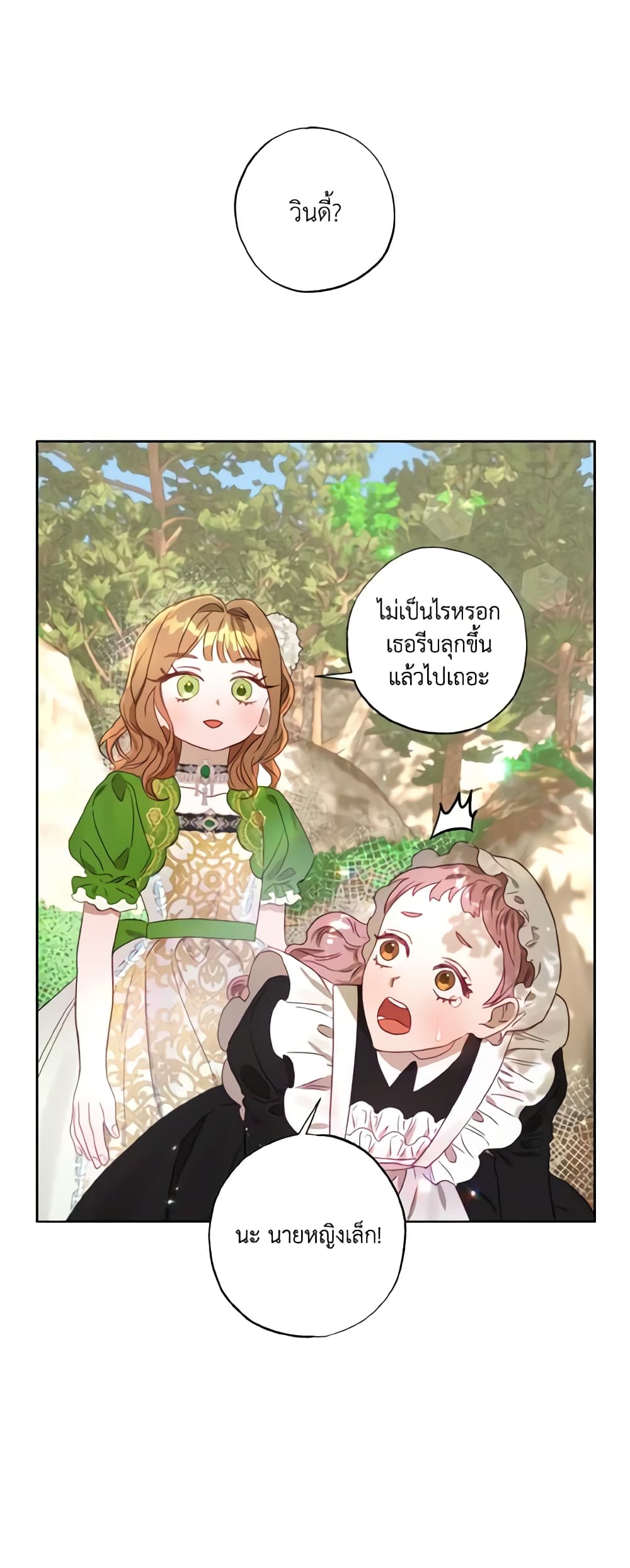 อ่านการ์ตูน I Failed to Divorce My Husband 6 ภาพที่ 27