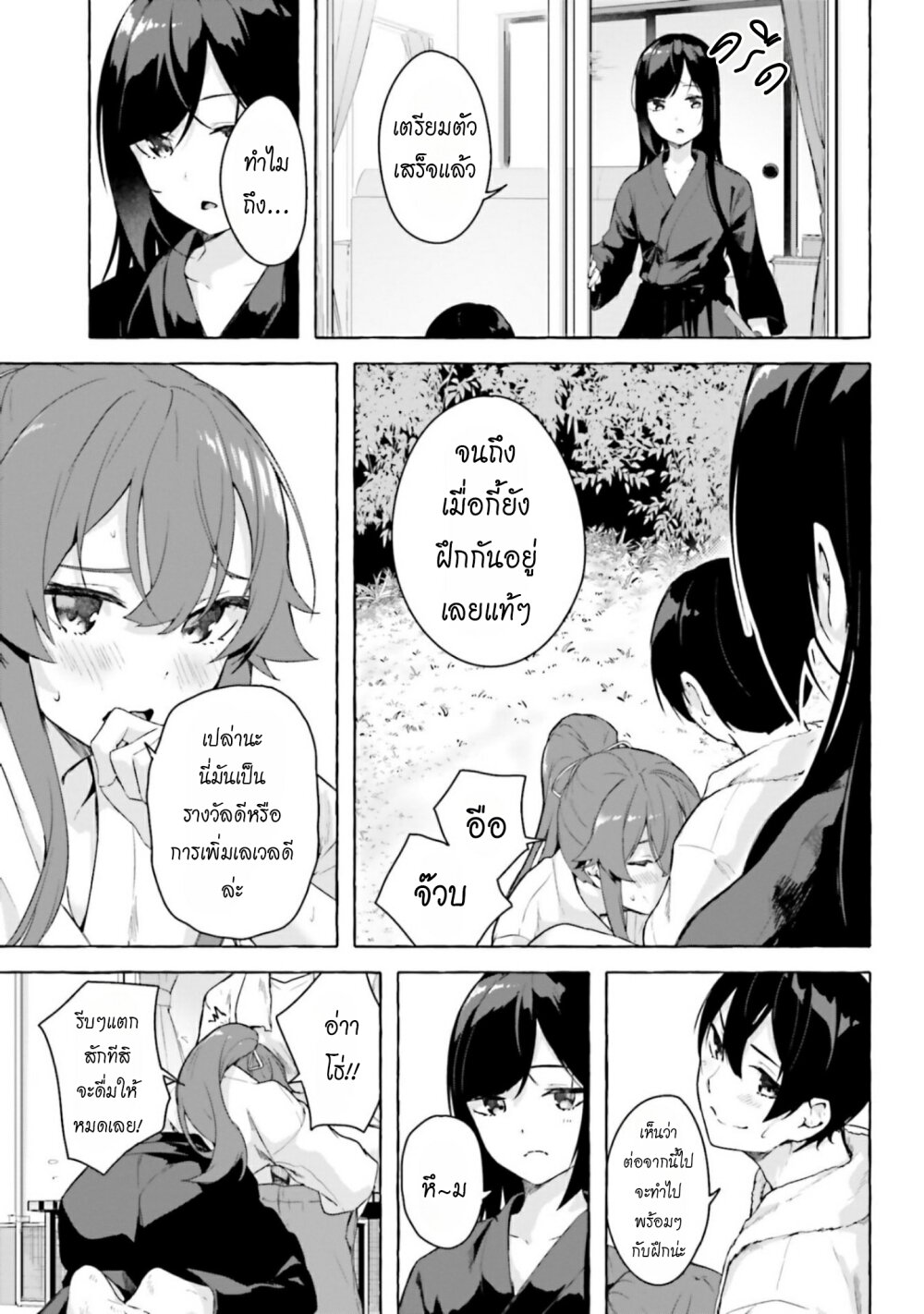 อ่านการ์ตูน Sex and Dungeon 27 ภาพที่ 30