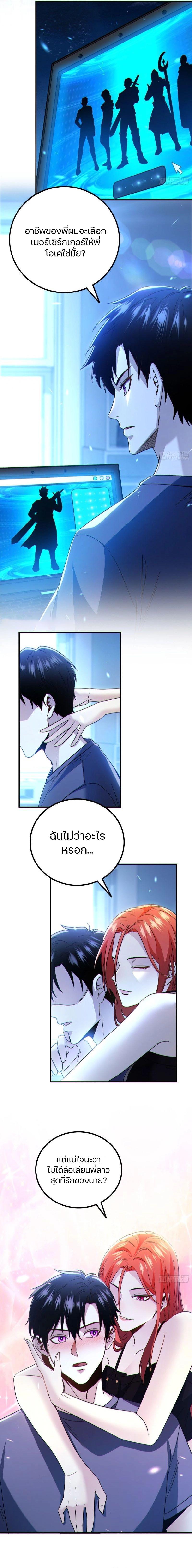 อ่านการ์ตูน Invincible in the Apocalypse I’m The Only Beta Player 2 ภาพที่ 2