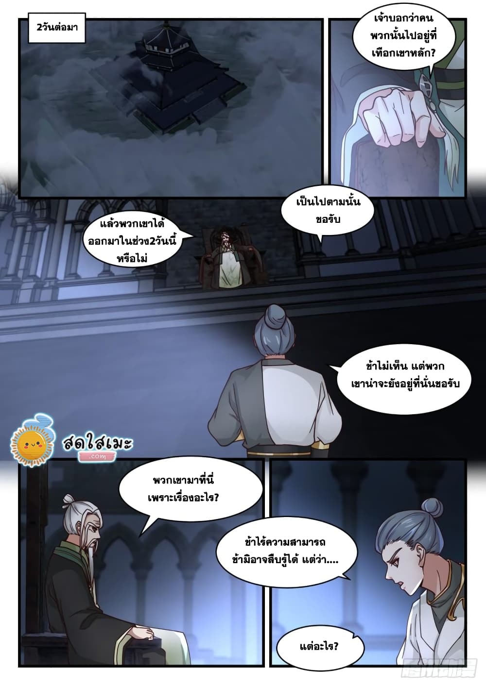 อ่านการ์ตูน Martial Peak 1814 ภาพที่ 11