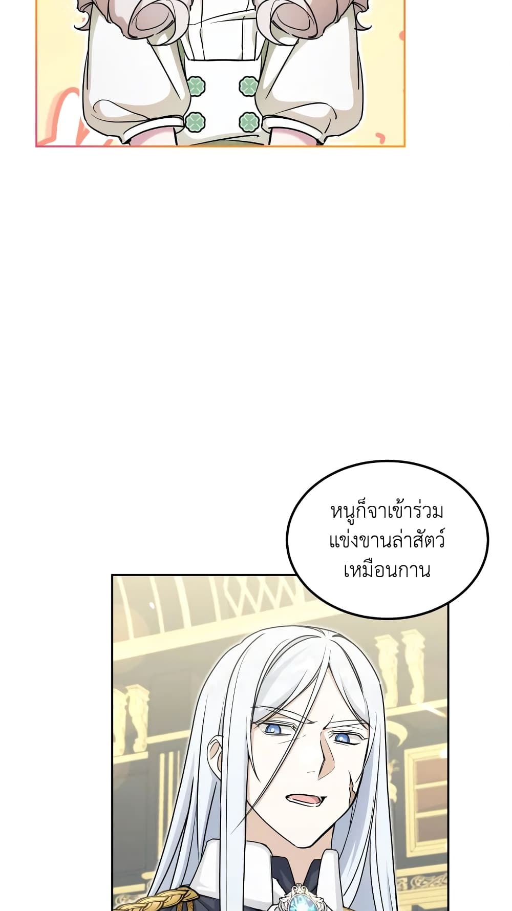 อ่านการ์ตูน The Wicked Little Princess 69 ภาพที่ 10