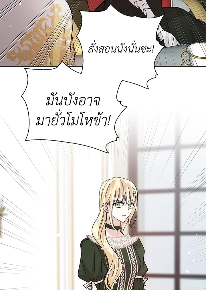 อ่านการ์ตูน A Way to Protect the Lovable You 19 ภาพที่ 40