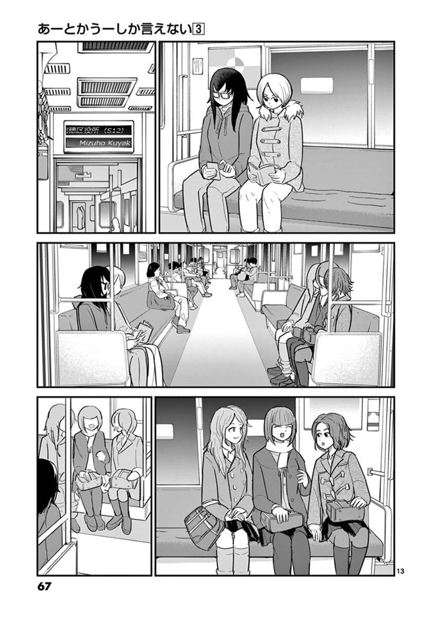 อ่านการ์ตูน Ah and Mm Are All She Says 17 ภาพที่ 13