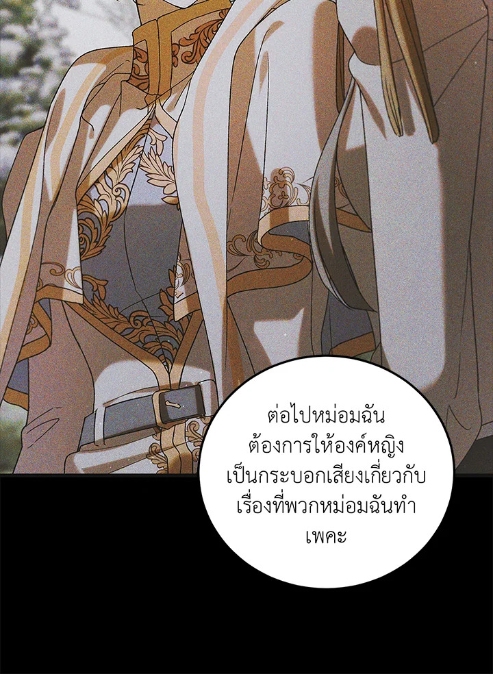 อ่านการ์ตูน A Way to Protect the Lovable You 91 ภาพที่ 71