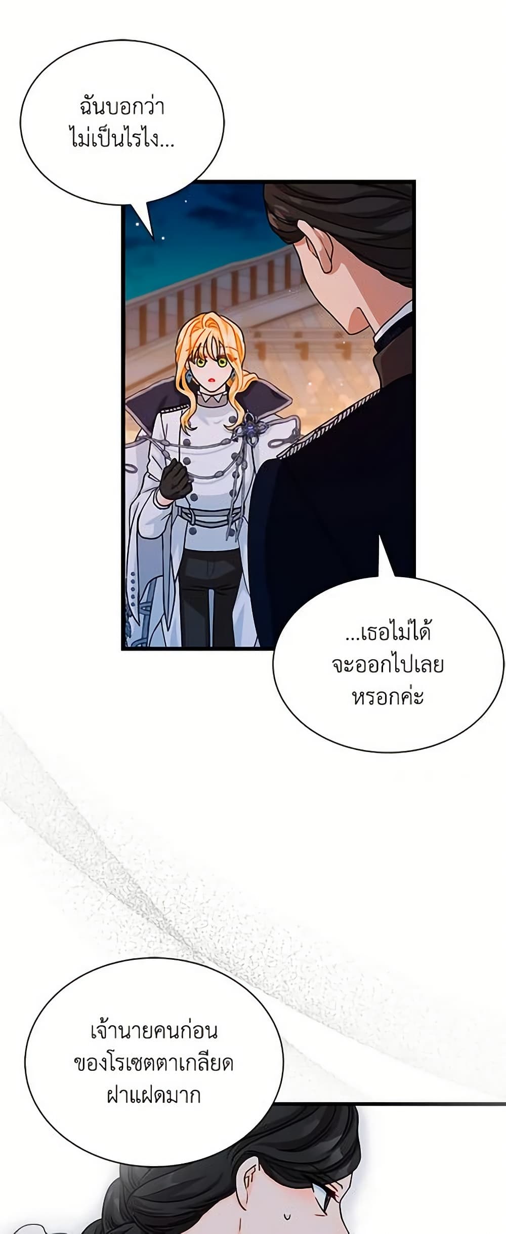 อ่านการ์ตูน I Became the Madam of the House 17 ภาพที่ 16