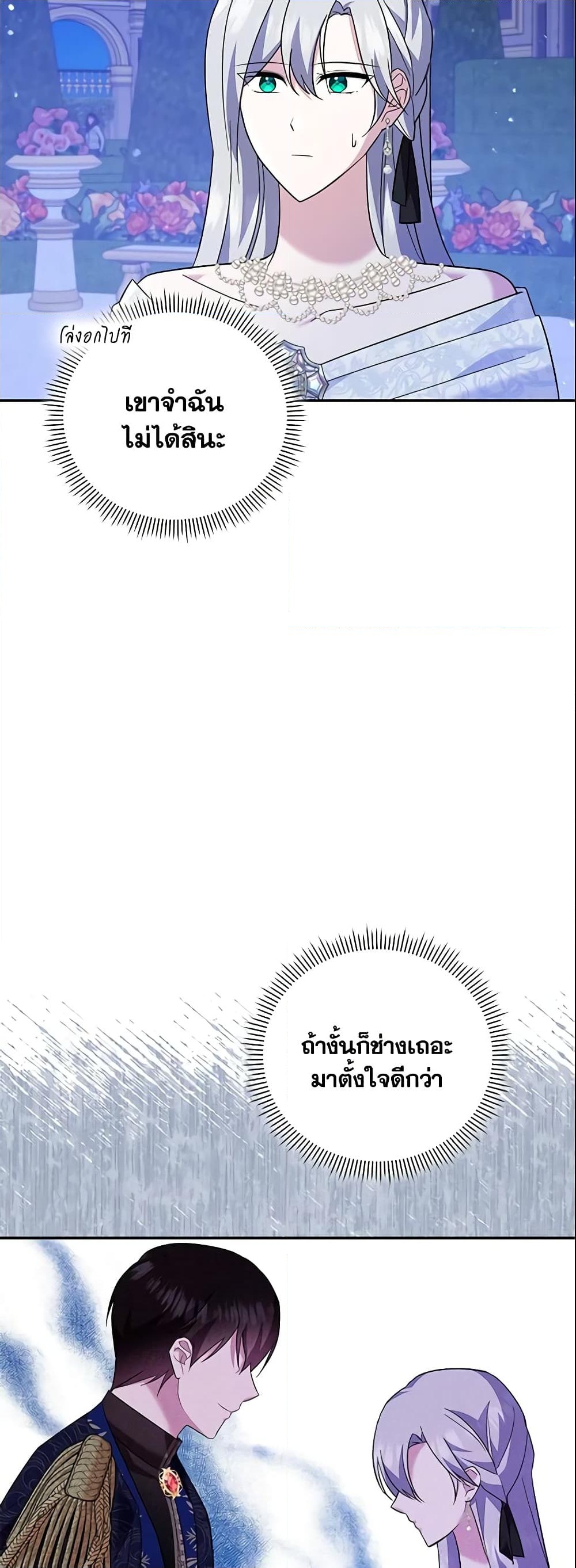 อ่านการ์ตูน Please Support My Revenge 24 ภาพที่ 53