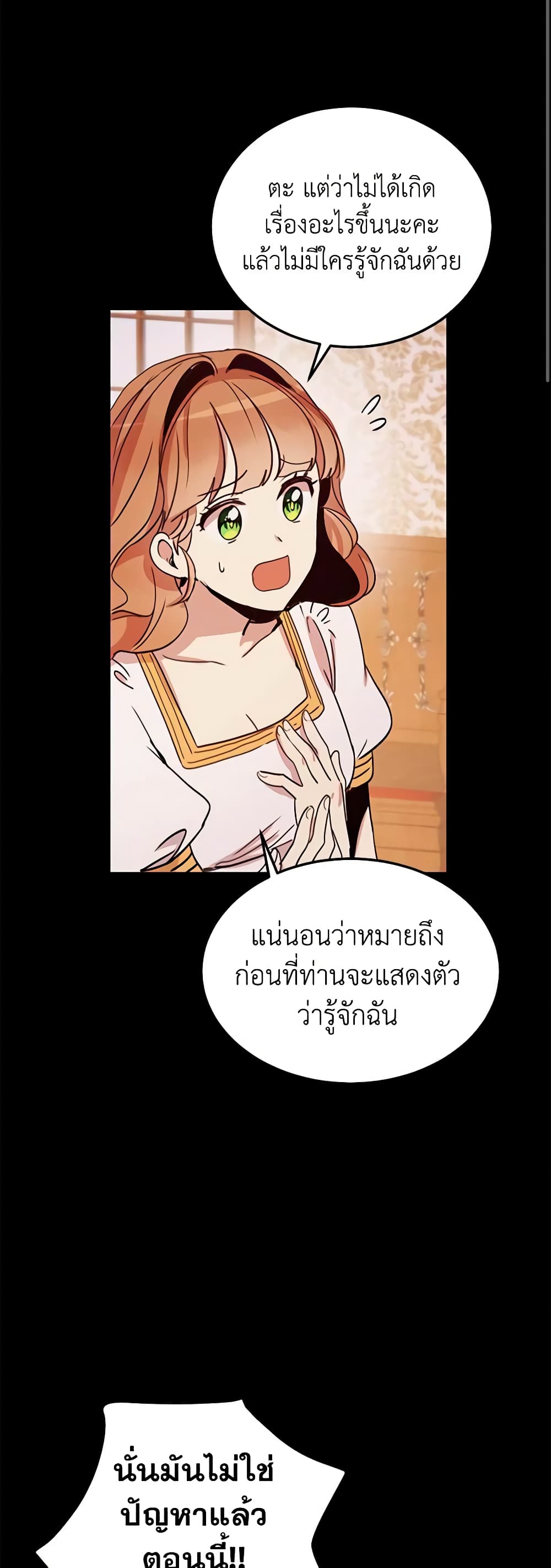 อ่านการ์ตูน What’s Wrong With You, Duke 20 ภาพที่ 3