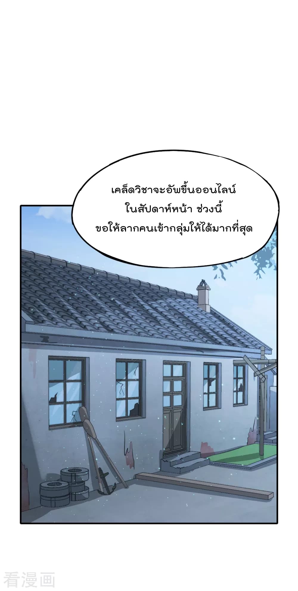 อ่านการ์ตูน The Cultivators Chat Group in The City 56 ภาพที่ 8