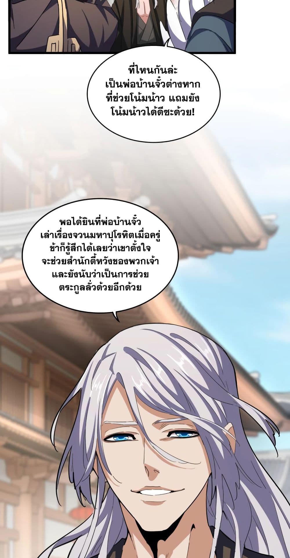 อ่านการ์ตูน Magic Emperor 404 ภาพที่ 10