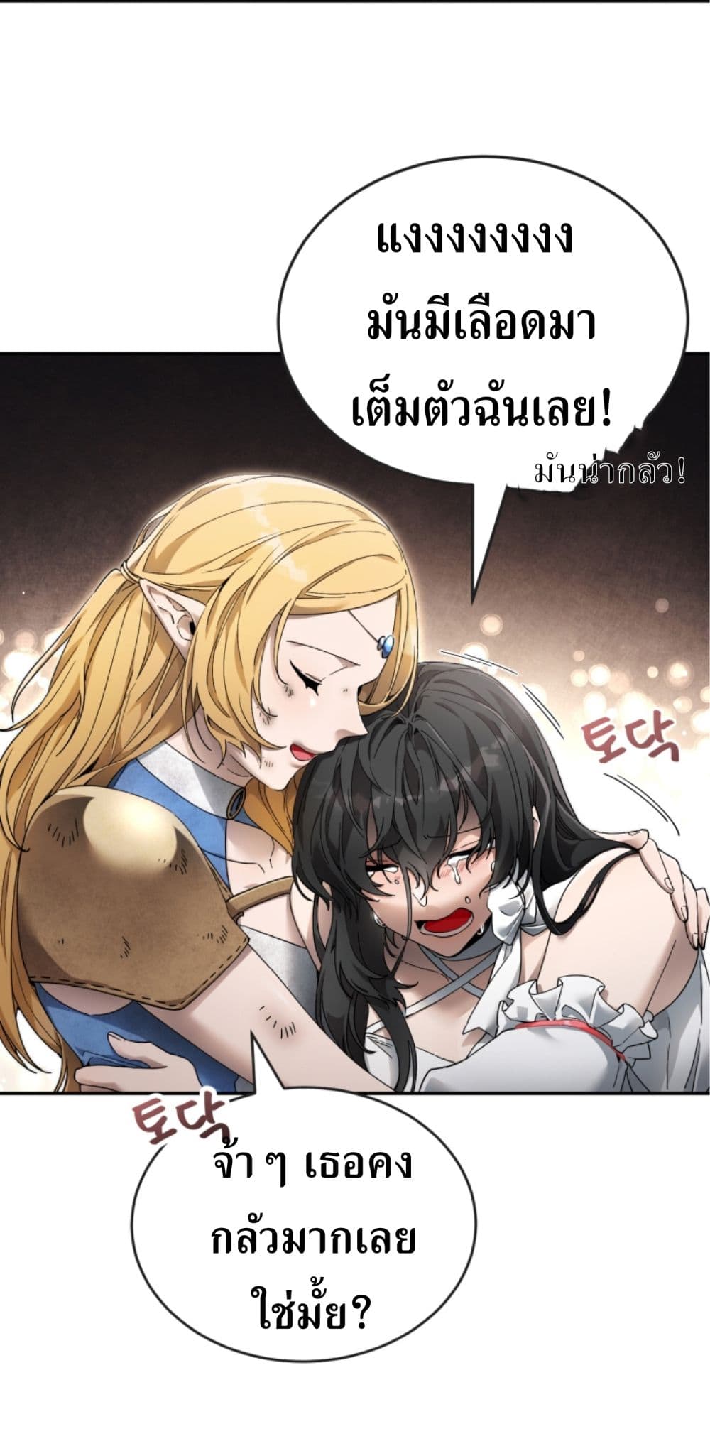 อ่านการ์ตูน How To Live At The Max Level 4 ภาพที่ 49