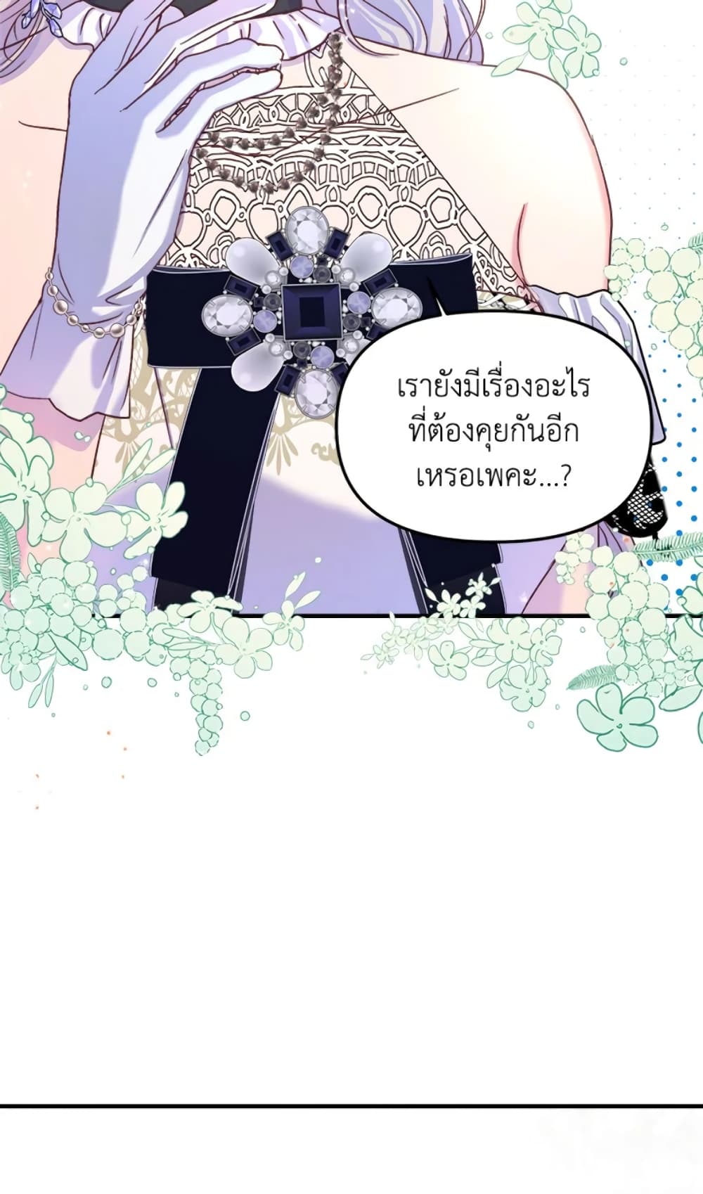 อ่านการ์ตูน I Didn’t Save You To Get Proposed To 16 ภาพที่ 3