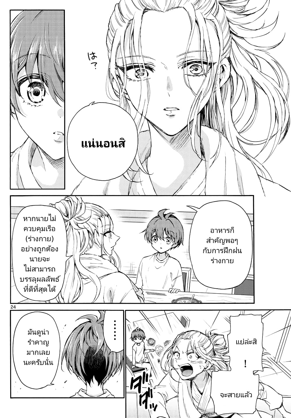 อ่านการ์ตูน Mikadono Sanshimai wa Angai, Choroi. 2 ภาพที่ 24