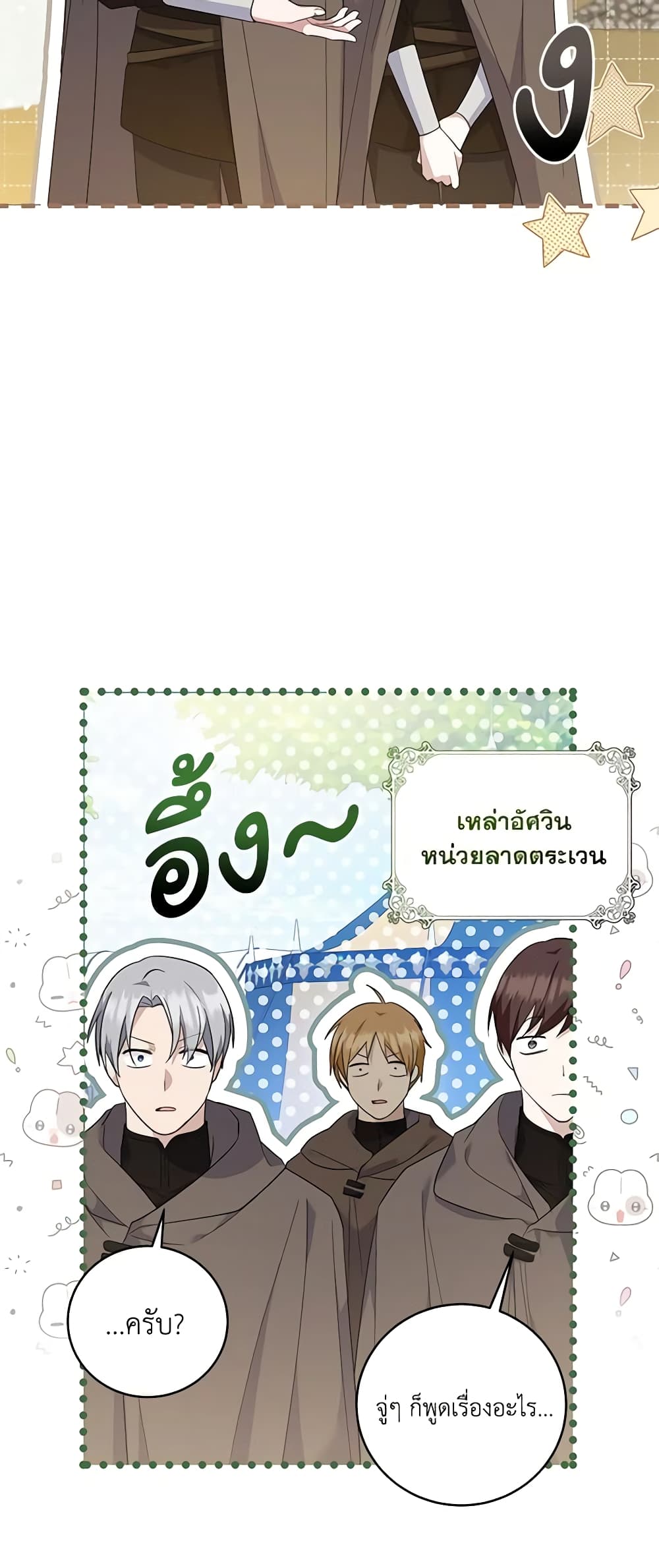 อ่านการ์ตูน Please Support My Revenge 53 ภาพที่ 50