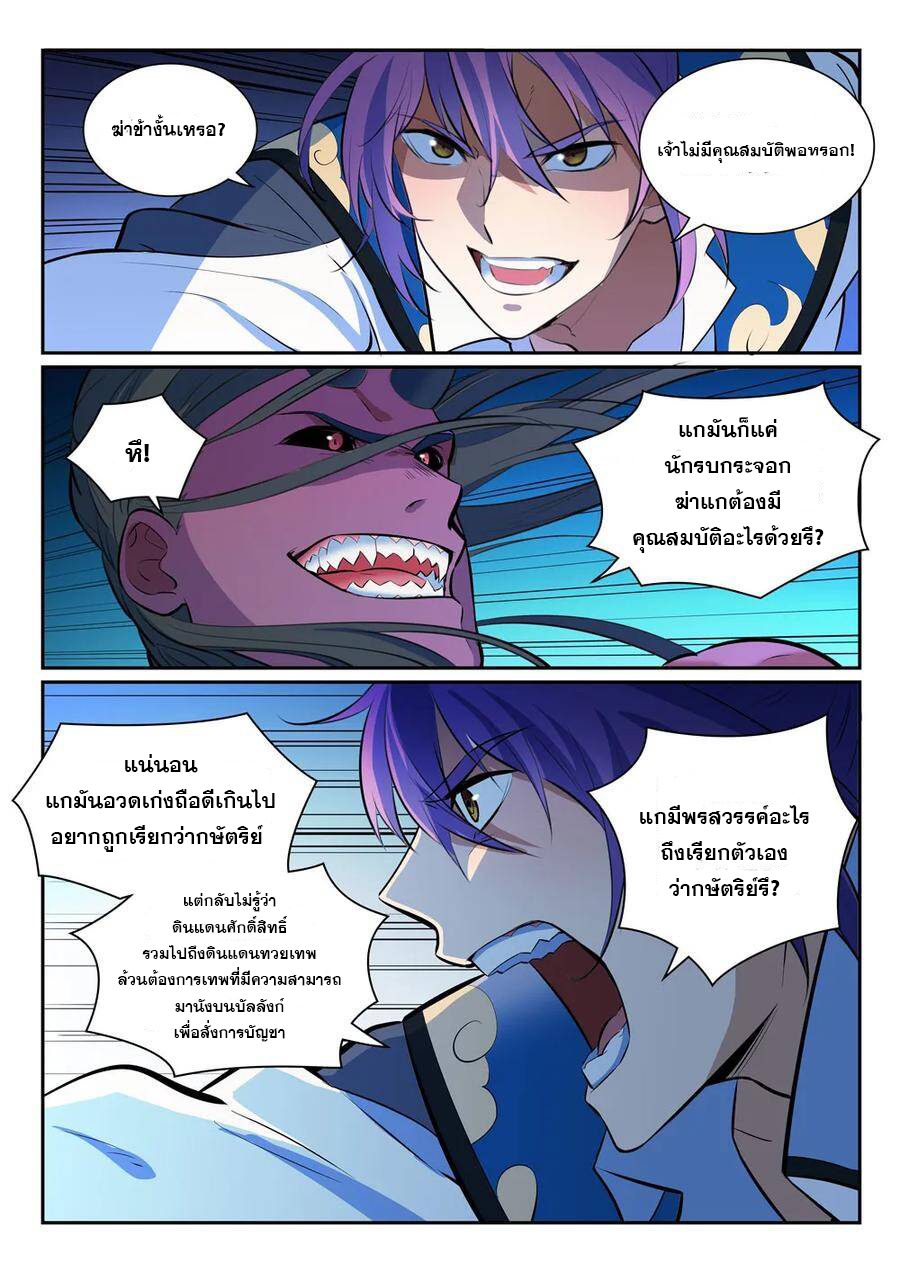 อ่านการ์ตูน Bailian Chengshen 347 ภาพที่ 12