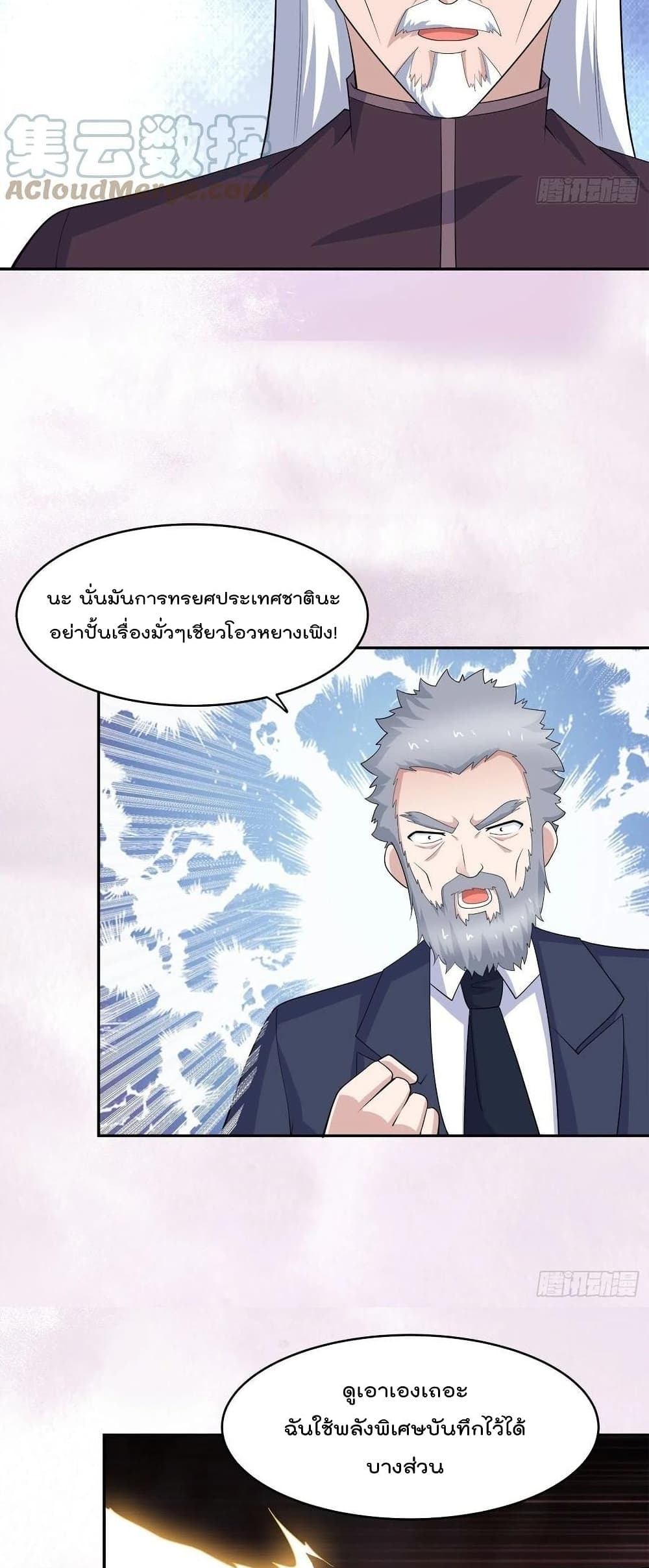 อ่านการ์ตูน The Cultivators Guardian in The City 147 ภาพที่ 17