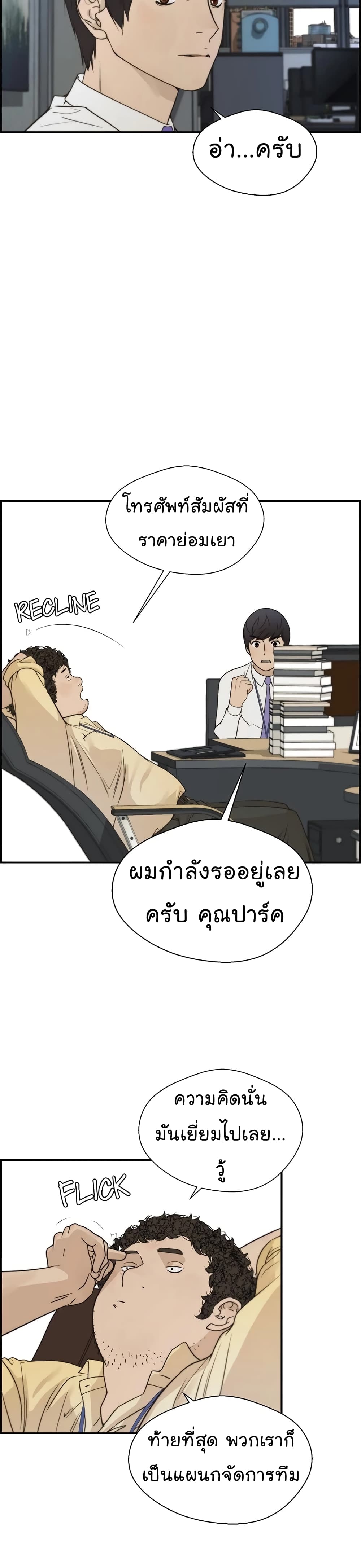 อ่านการ์ตูน Real Man 33 ภาพที่ 27