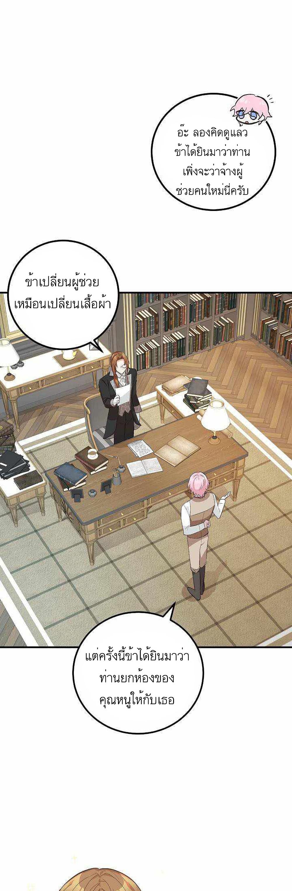 อ่านการ์ตูน Doctor Resignation 6 ภาพที่ 12