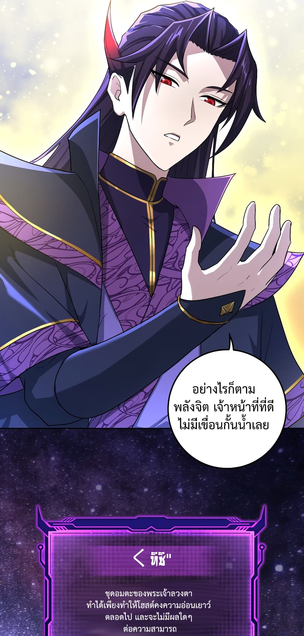 อ่านการ์ตูน I robbed the Patriarch of the Demon Dao 2 ภาพที่ 20