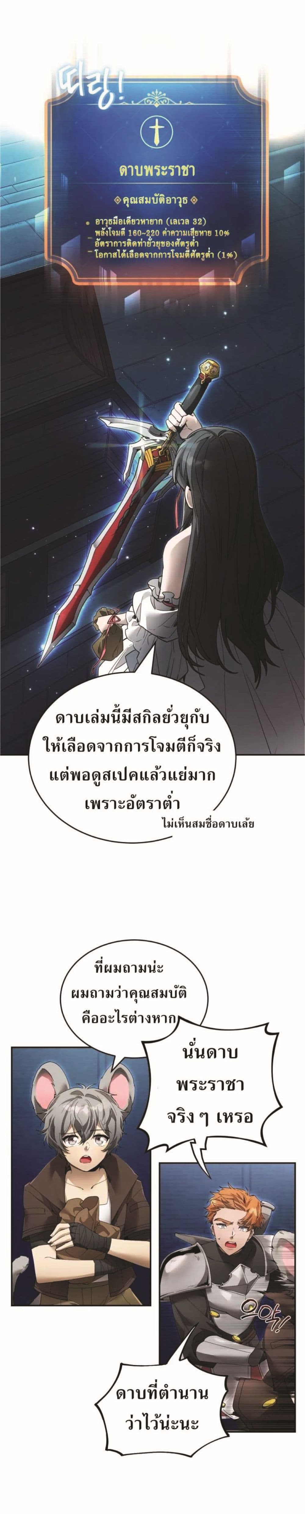 อ่านการ์ตูน How to Live at the Max Level 9 ภาพที่ 32