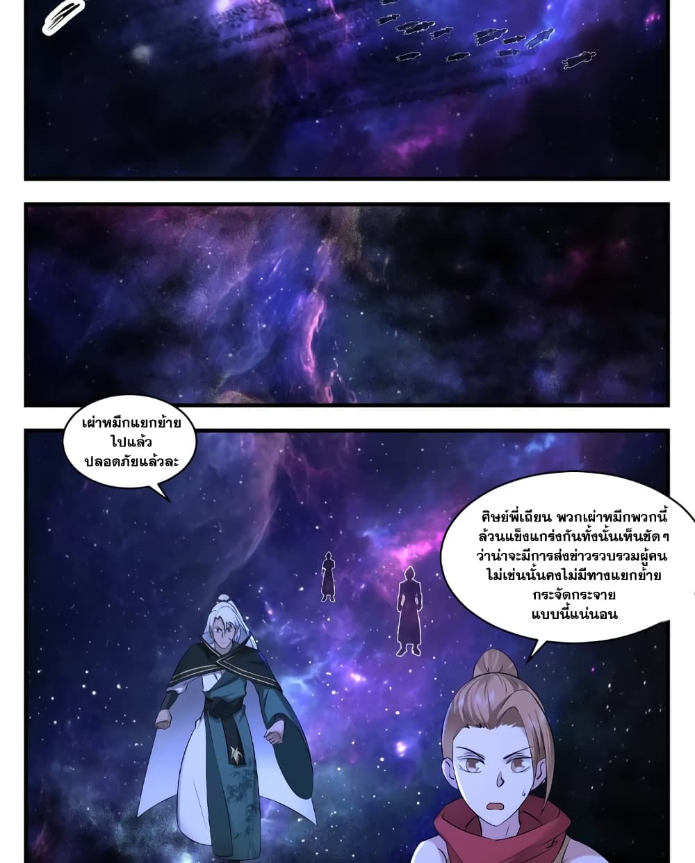 อ่านการ์ตูน Martial Peak 3543 ภาพที่ 8