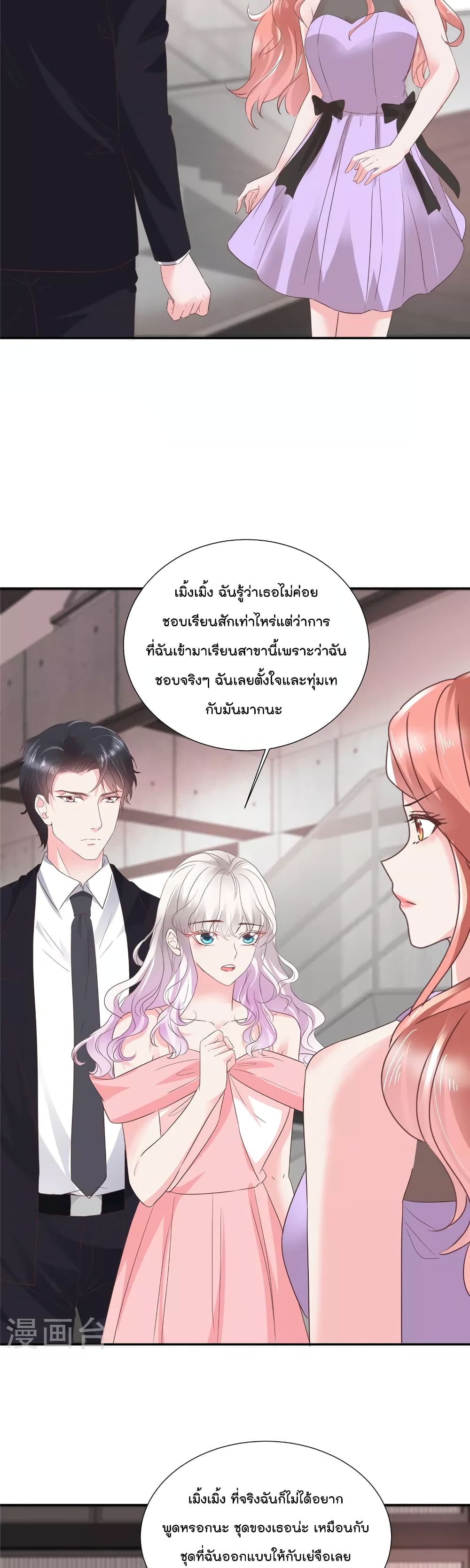 อ่านการ์ตูน Season of Love 38 ภาพที่ 5