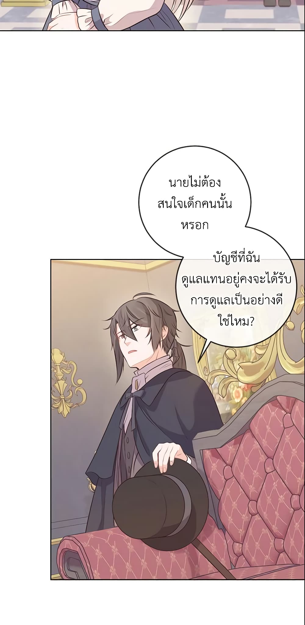 อ่านการ์ตูน Who Do You Like More, Mom or Dad 6 ภาพที่ 12