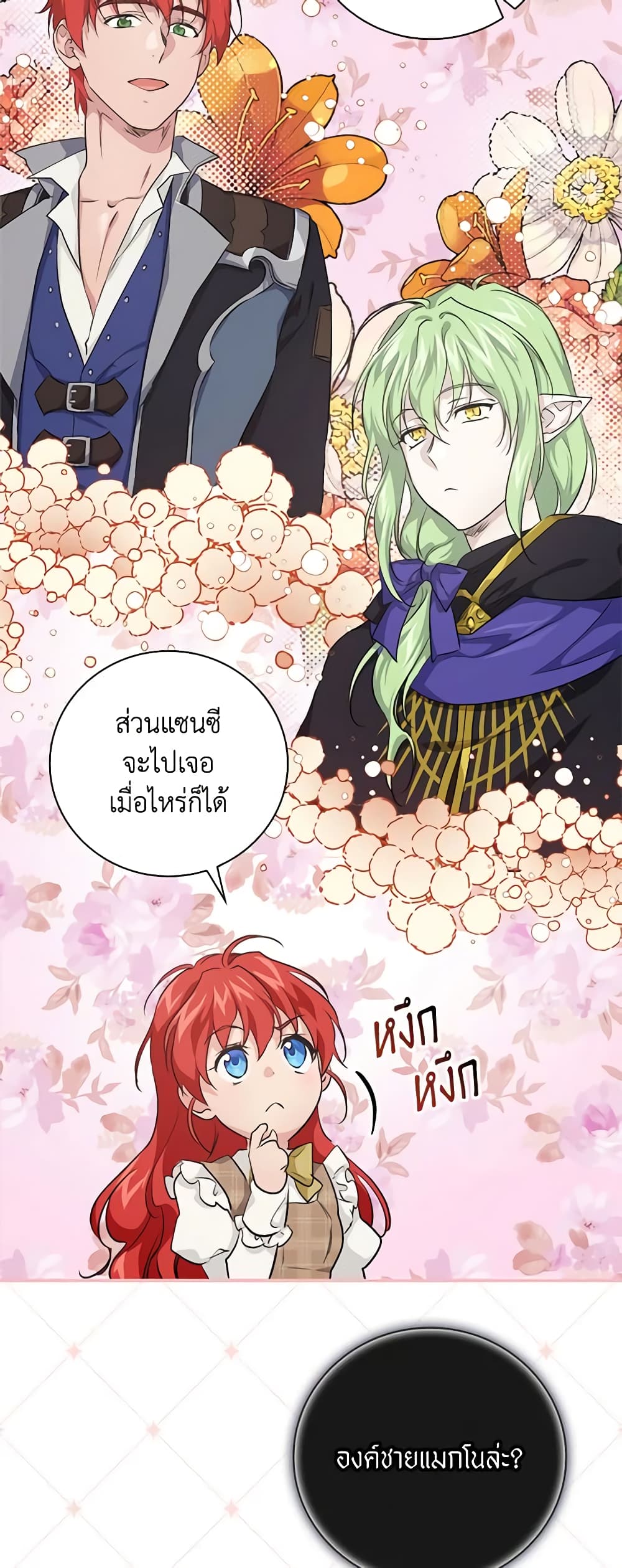 อ่านการ์ตูน Finding My Father’s Son 39 ภาพที่ 48