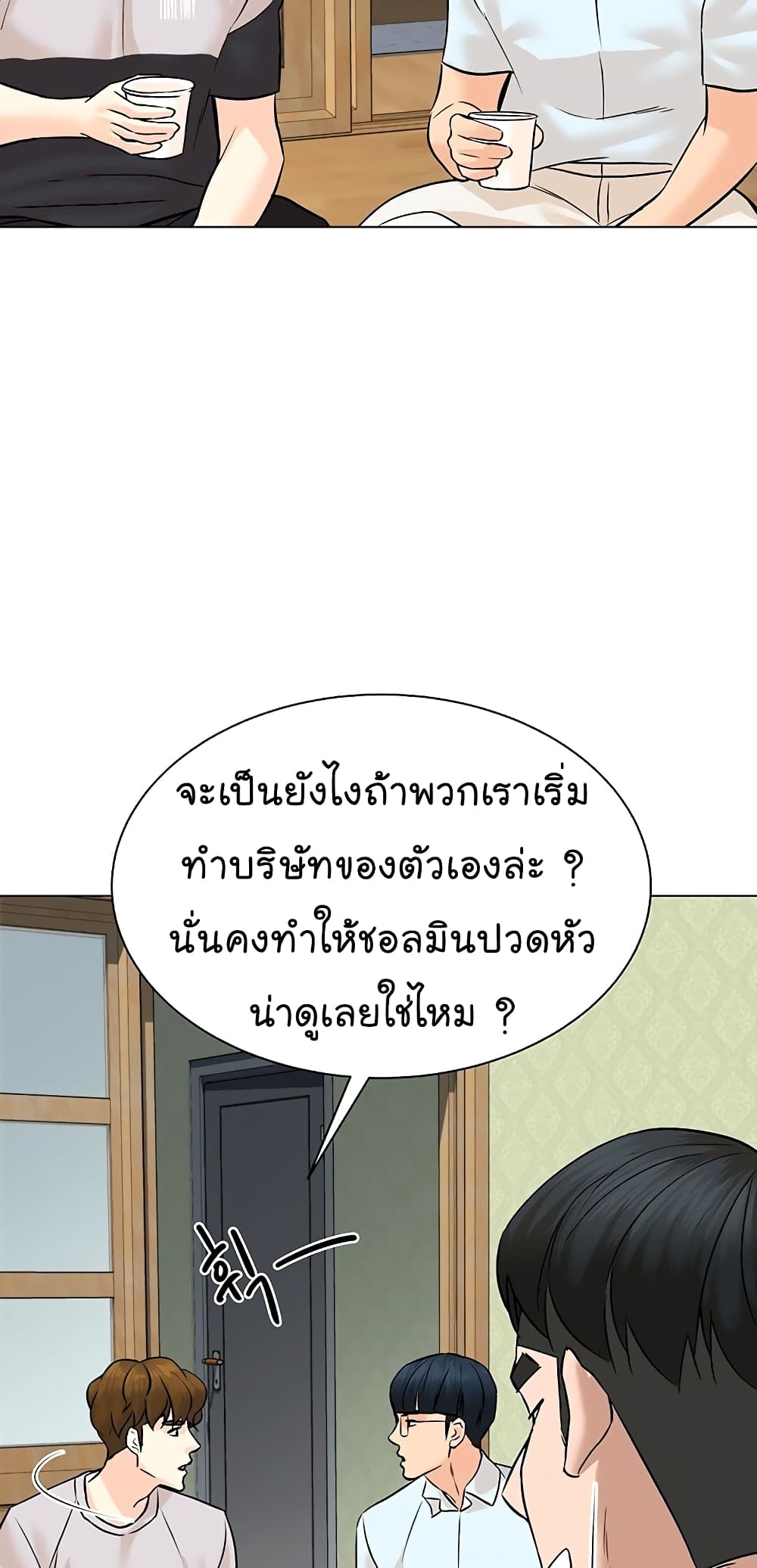 อ่านการ์ตูน From the Grave and Back 98 ภาพที่ 66