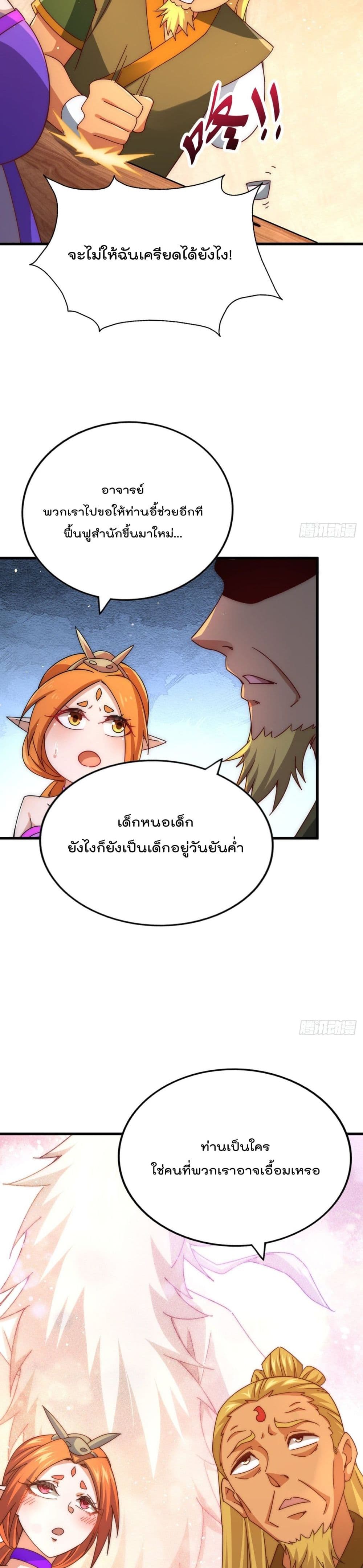 อ่านการ์ตูน Who is your Daddy? 140 ภาพที่ 11