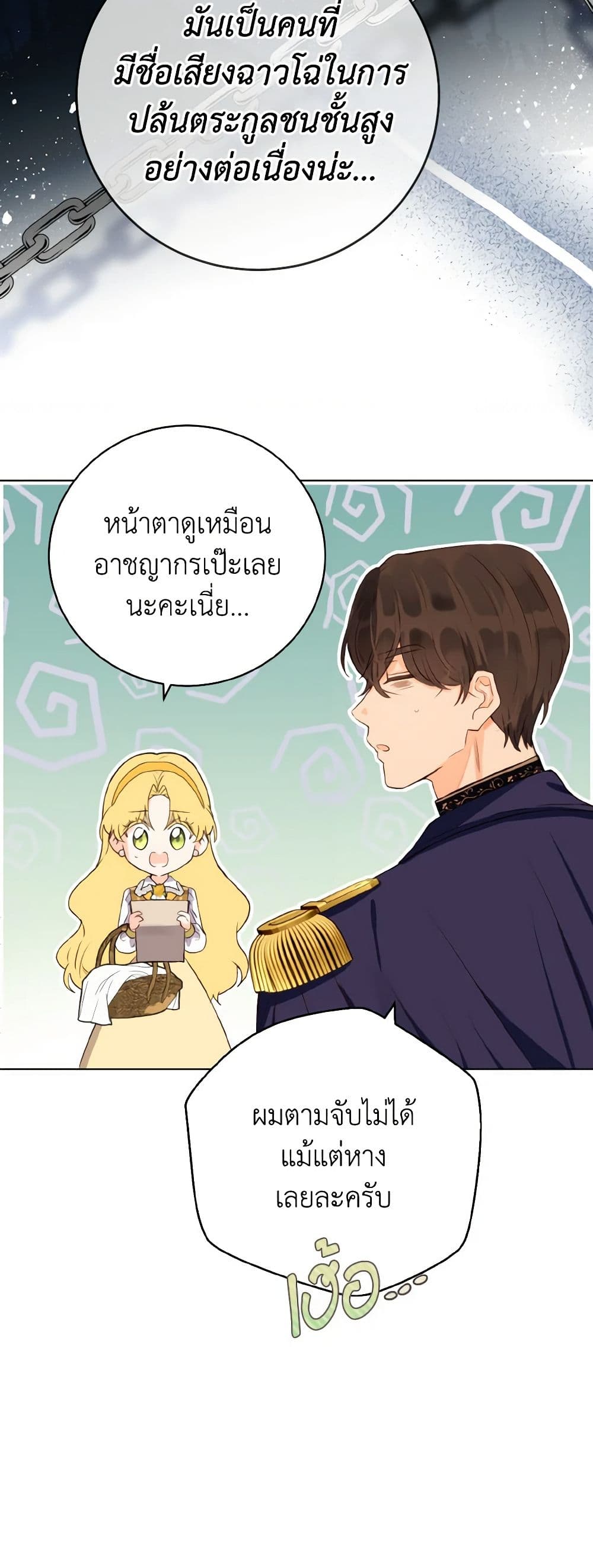 อ่านการ์ตูน He’s My Real Brother, Duke 38 ภาพที่ 6