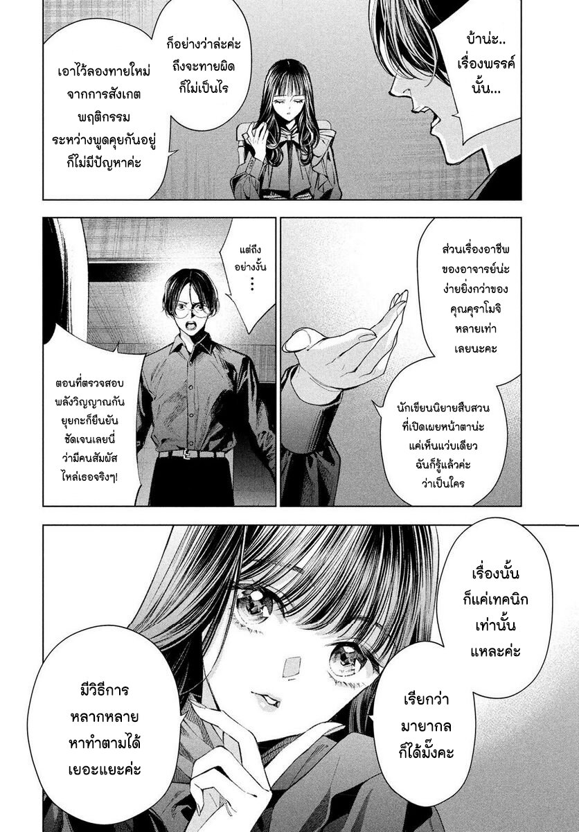 อ่านการ์ตูน Medium: Reibai Tantei Jouzuka Hisui 10 ภาพที่ 18