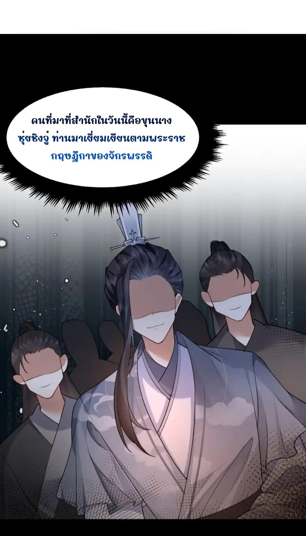 อ่านการ์ตูน The National Preceptor Whom I Trashed Has Ascended the Throne 6 ภาพที่ 25