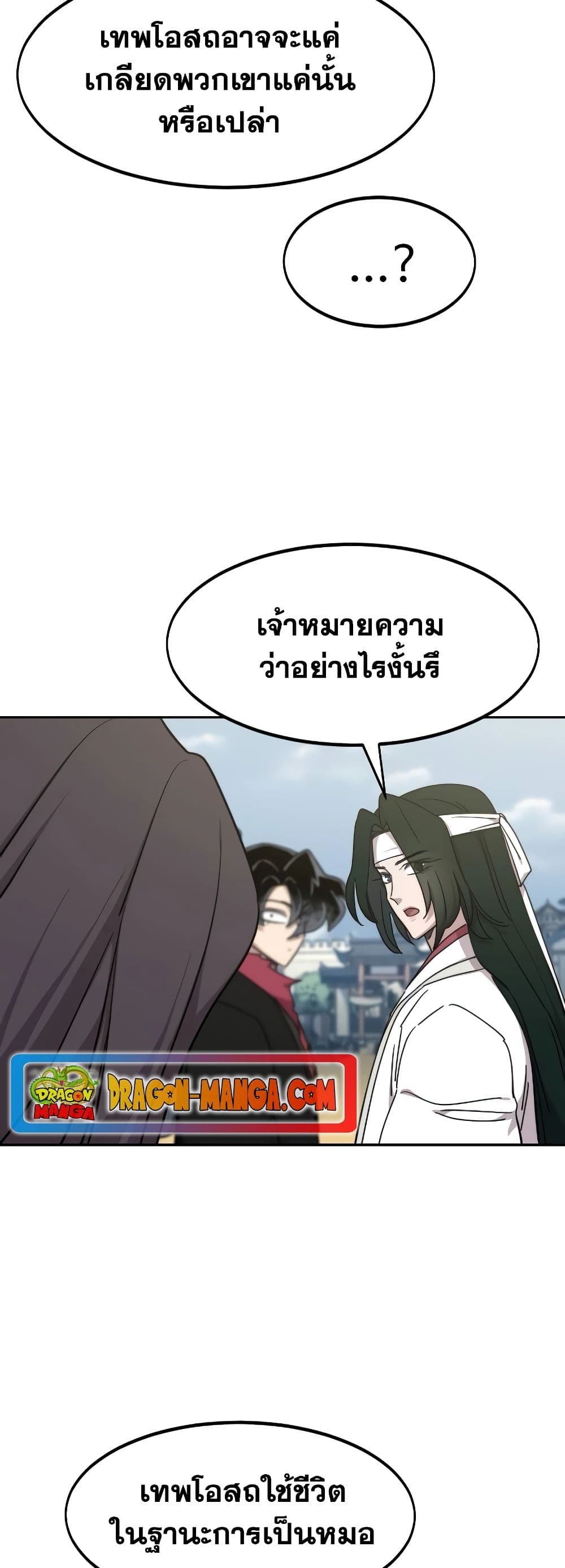 อ่านการ์ตูน Return of the Mountain Hua Sect 111 ภาพที่ 83