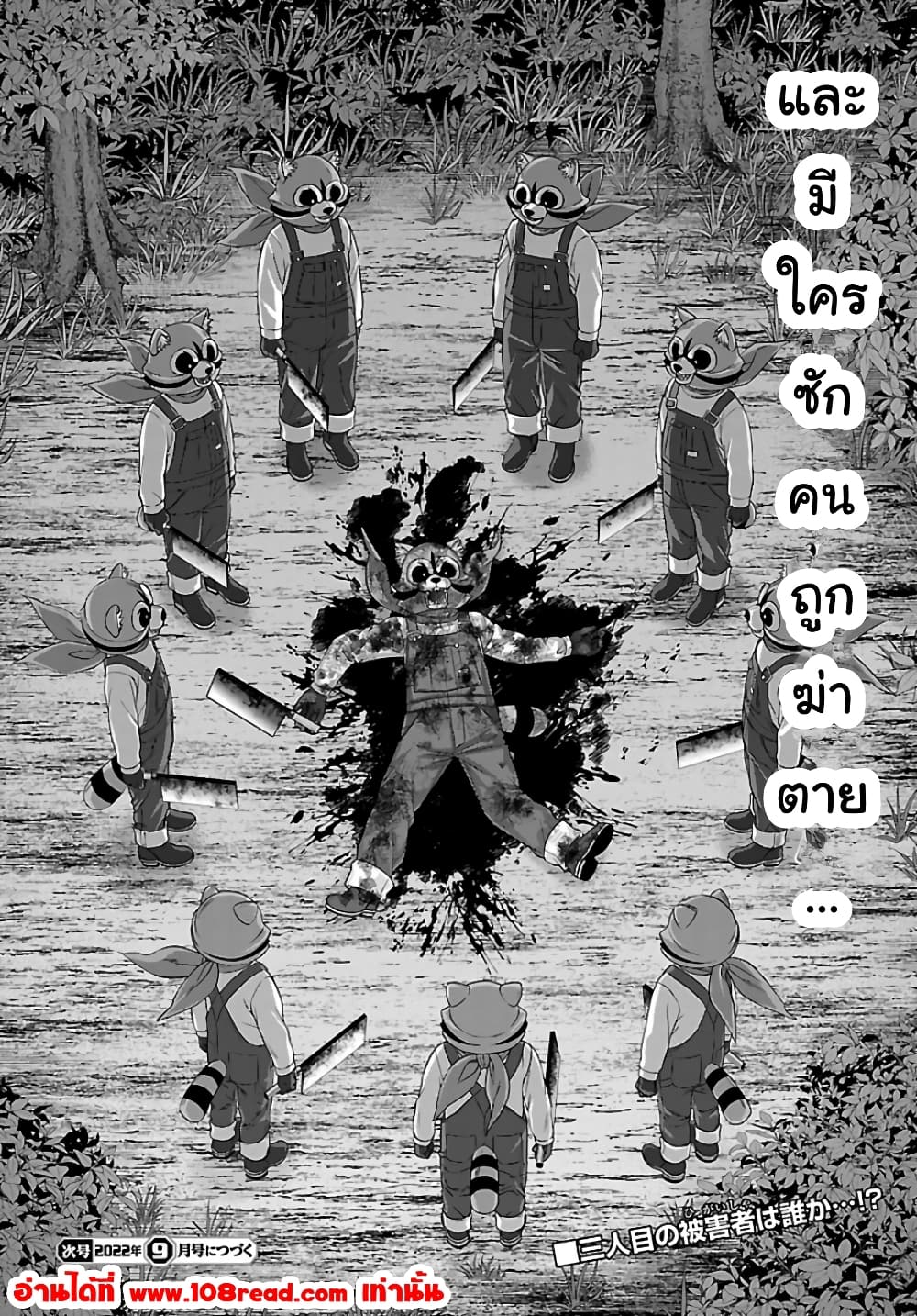 อ่านการ์ตูน Dead Tube 81 ภาพที่ 36