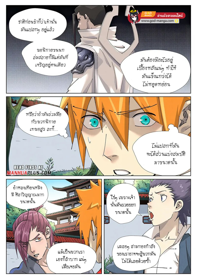 อ่านการ์ตูน Tales of Demons and Gods 413 ภาพที่ 3