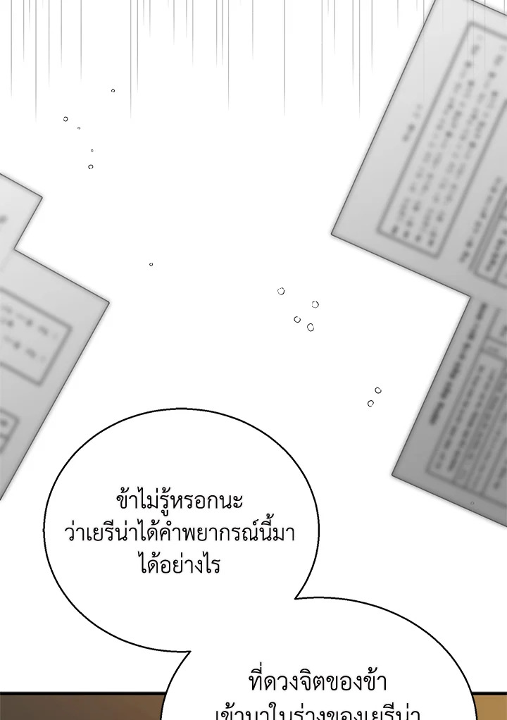 อ่านการ์ตูน A Way to Protect the Lovable You 80 ภาพที่ 7