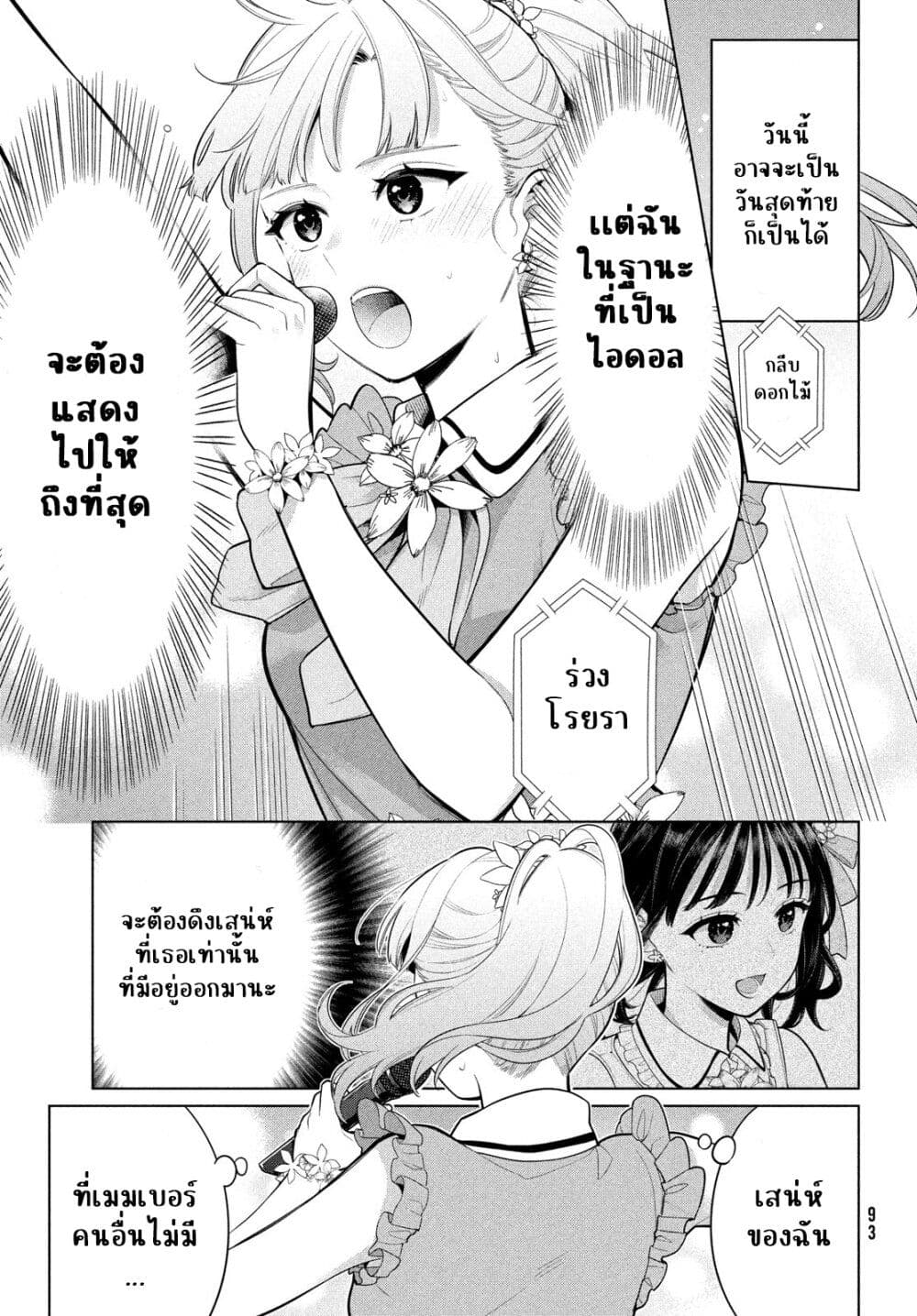 อ่านการ์ตูน Watashi wo Center ni suru to Chikaimasu ka 4 ภาพที่ 23