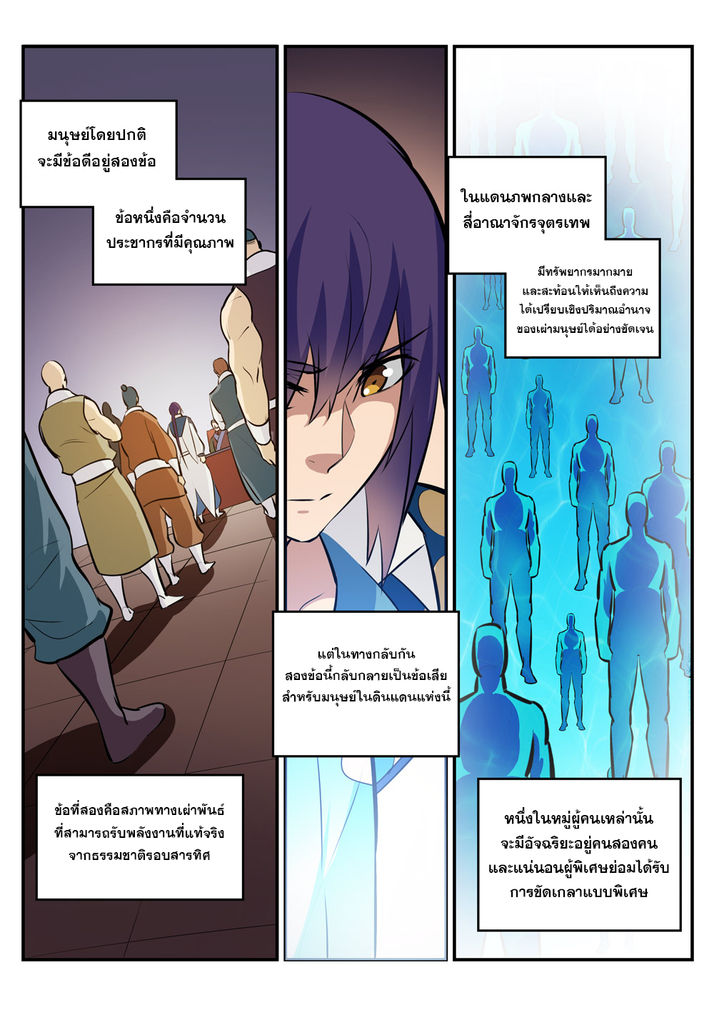 อ่านการ์ตูน Bailian Chengshen 228 ภาพที่ 14