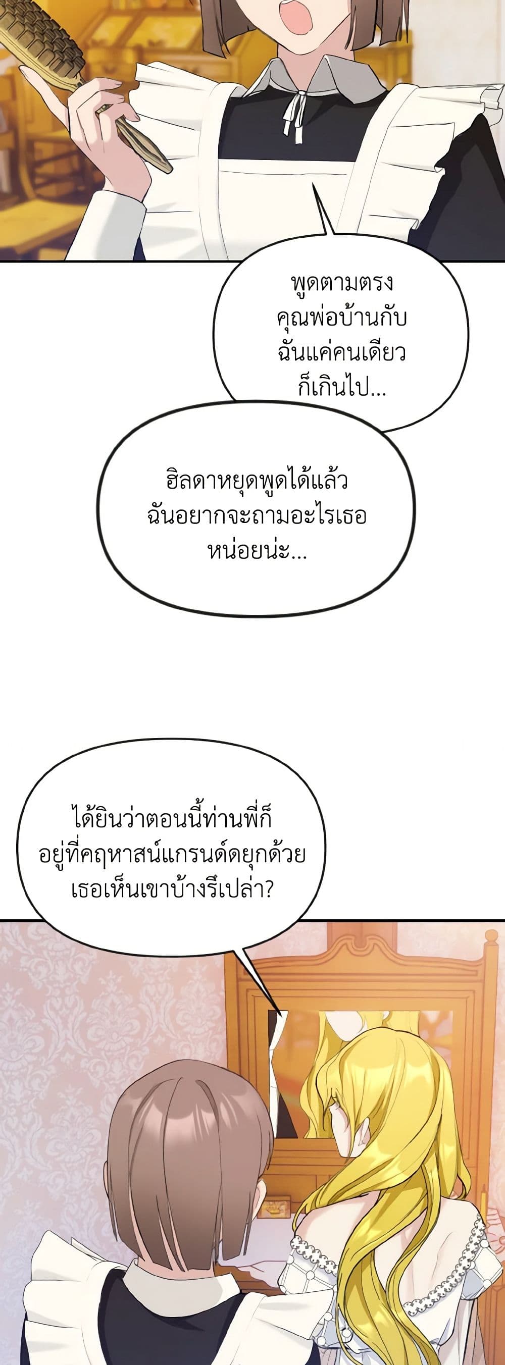 อ่านการ์ตูน I Treated The Mastermind And Ran Away 17 ภาพที่ 10