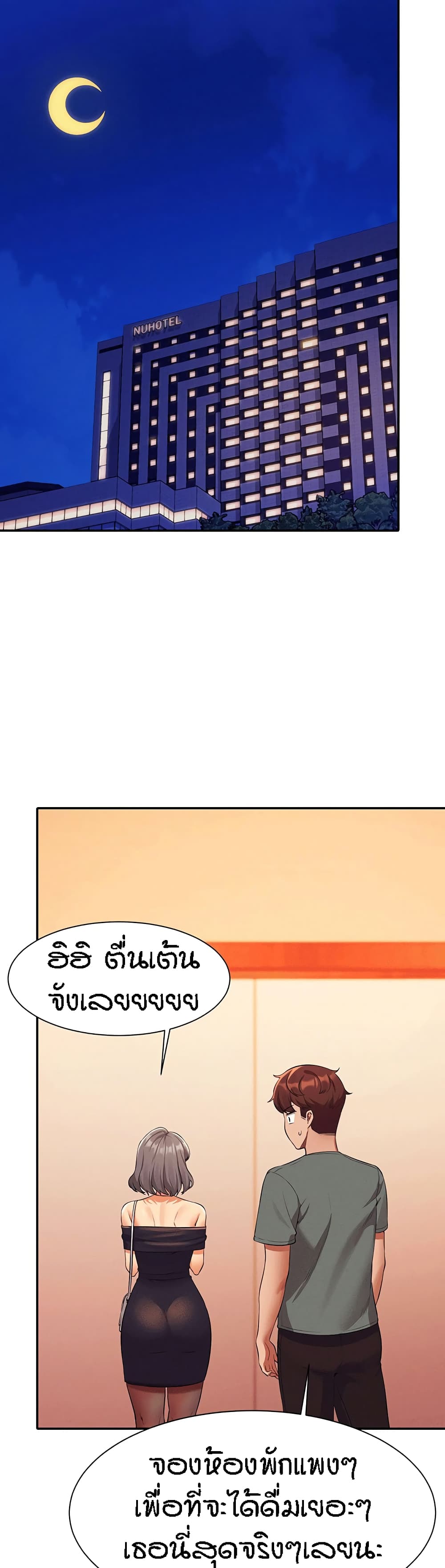 อ่านการ์ตูน Is There No Goddess in My College? 54 ภาพที่ 22