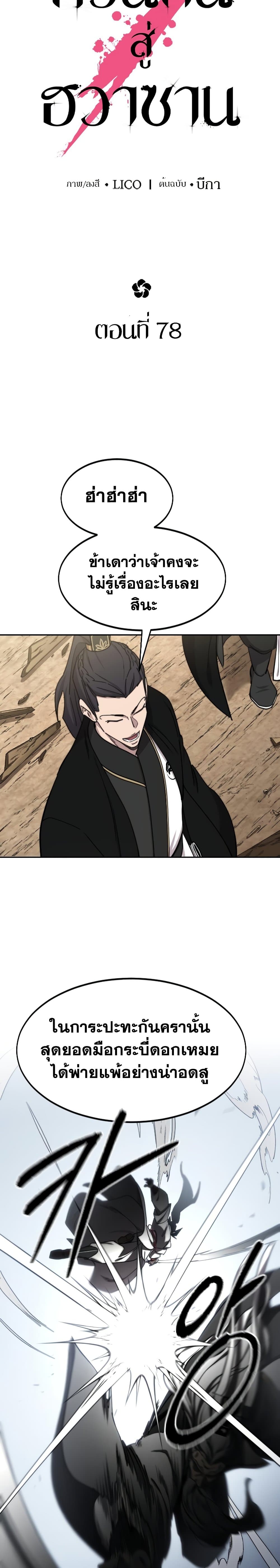 อ่านการ์ตูน Return of the Mountain Hua Sect 78 ภาพที่ 10