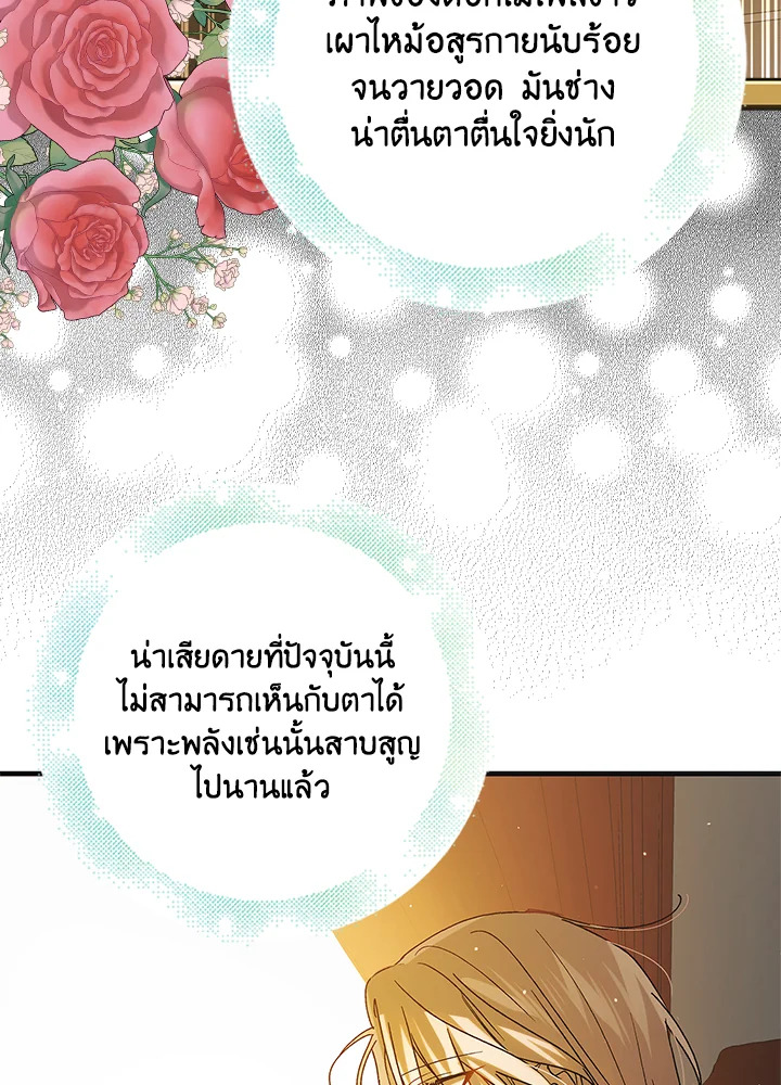 อ่านการ์ตูน A Way to Protect the Lovable You 100 ภาพที่ 57