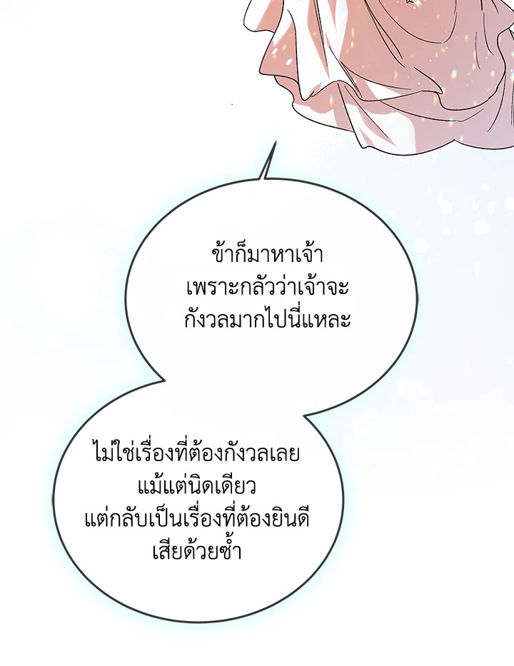 อ่านการ์ตูน A Way to Protect the Lovable You 56 ภาพที่ 111