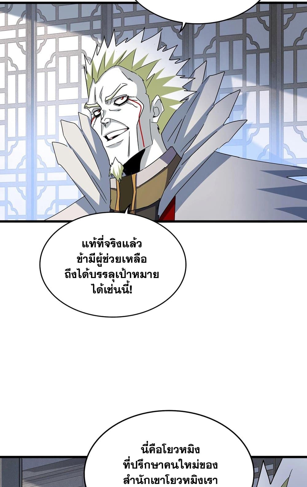 อ่านการ์ตูน Magic Emperor 464 ภาพที่ 8