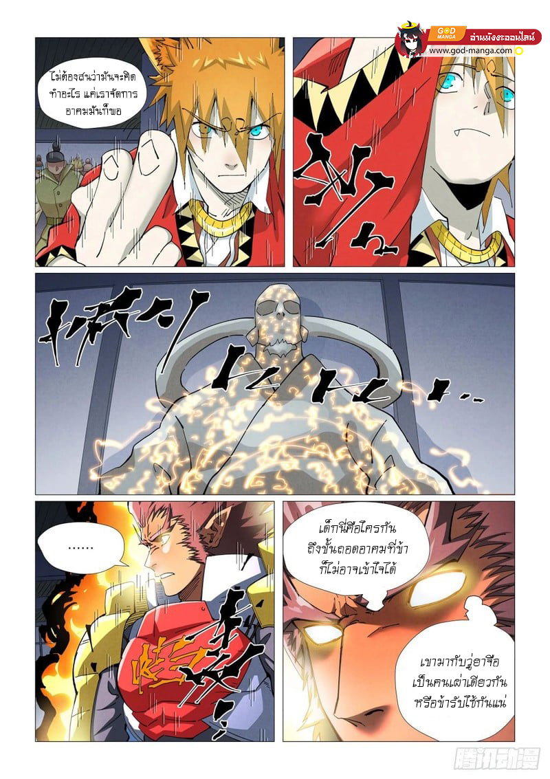 อ่านการ์ตูน Tales of Demons and Gods 402 ภาพที่ 15