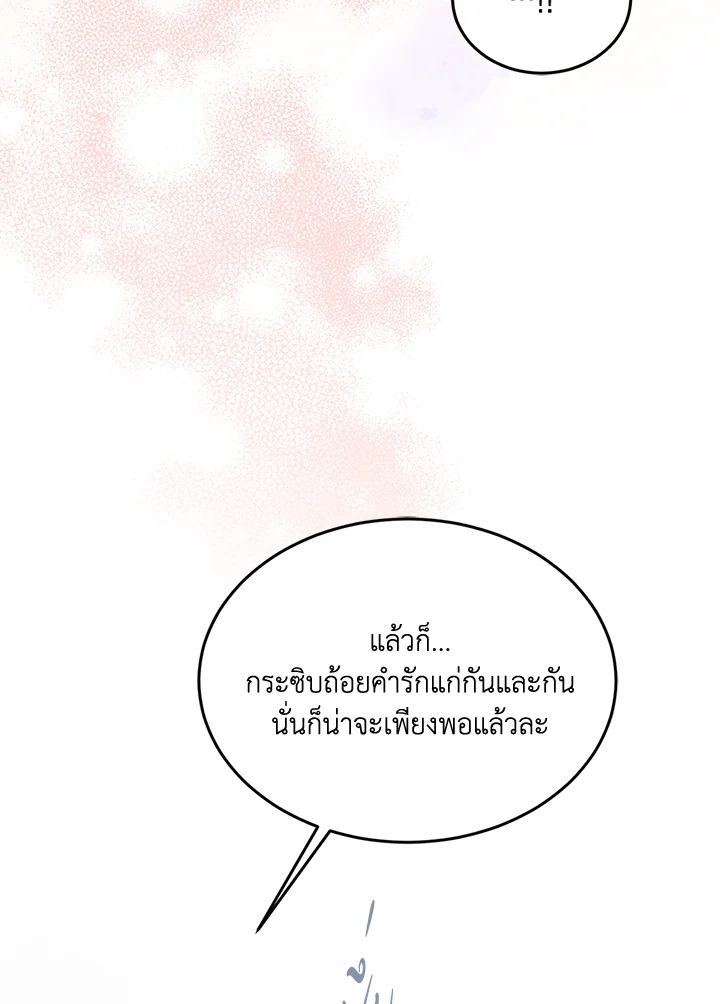 อ่านการ์ตูน A Way to Protect the Lovable You 53 ภาพที่ 29